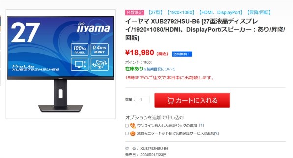 iiyama ProLite XUB2792HSU-B6 [27インチ]投稿画像・動画 - 価格.com