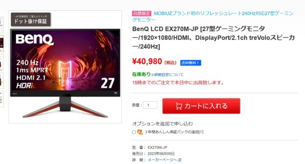 BenQ MOBIUZ EX270M-JP [27インチ ダークグレー] 価格比較