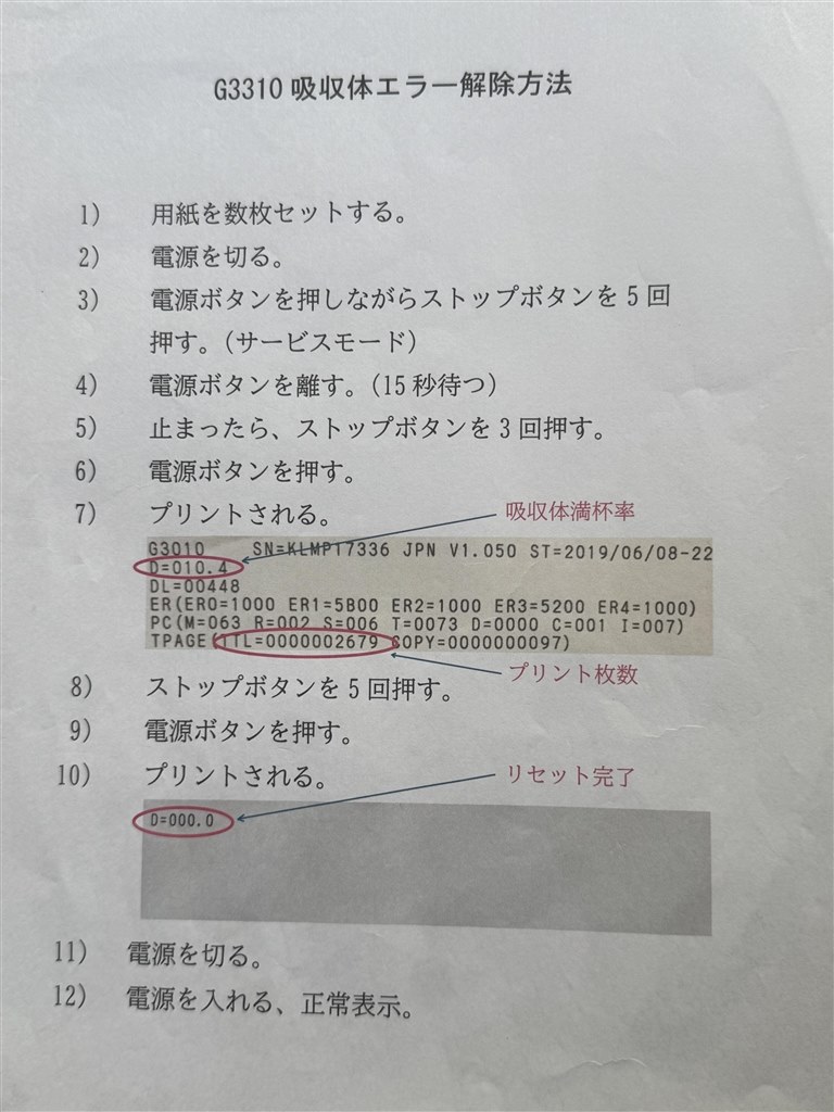 インク吸収体について』 CANON G3310 のクチコミ掲示板 - 価格.com