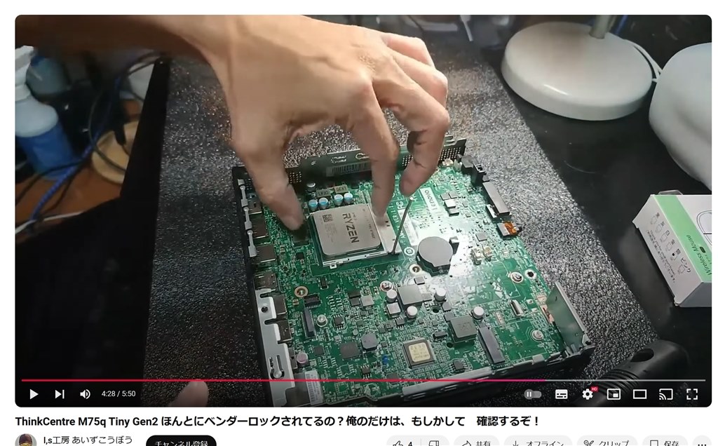 CPUのバージョンアップについて』 Lenovo ThinkCentre M75q Tiny Gen2