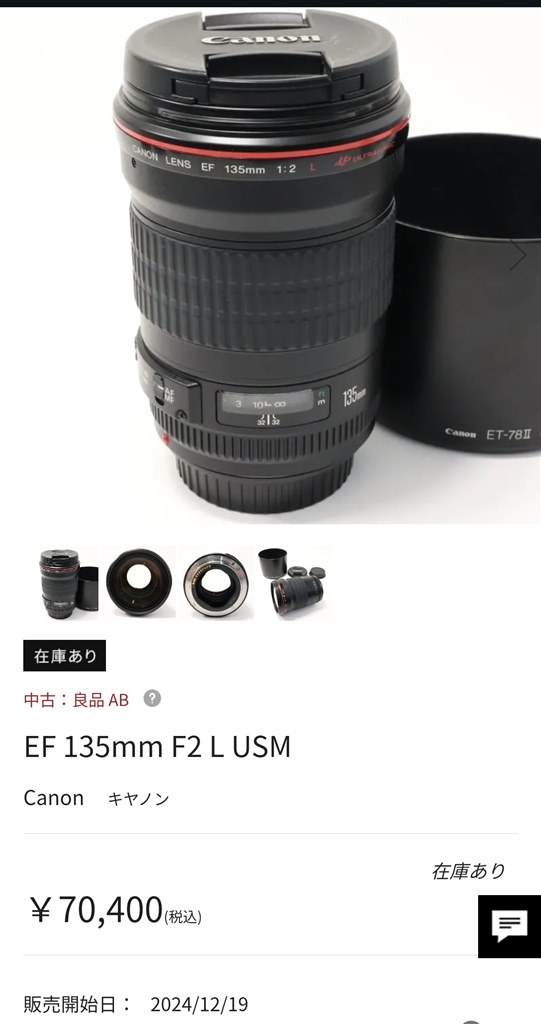 望遠、体育館でのレンズについて』 CANON EF70-200mm F4L IS II USM の