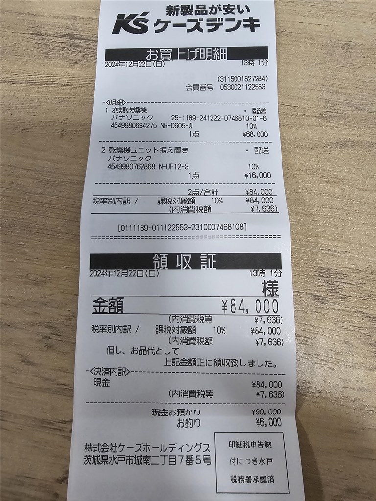 良い価格で買えました!』 パナソニック NH-D605-W [ホワイト] の