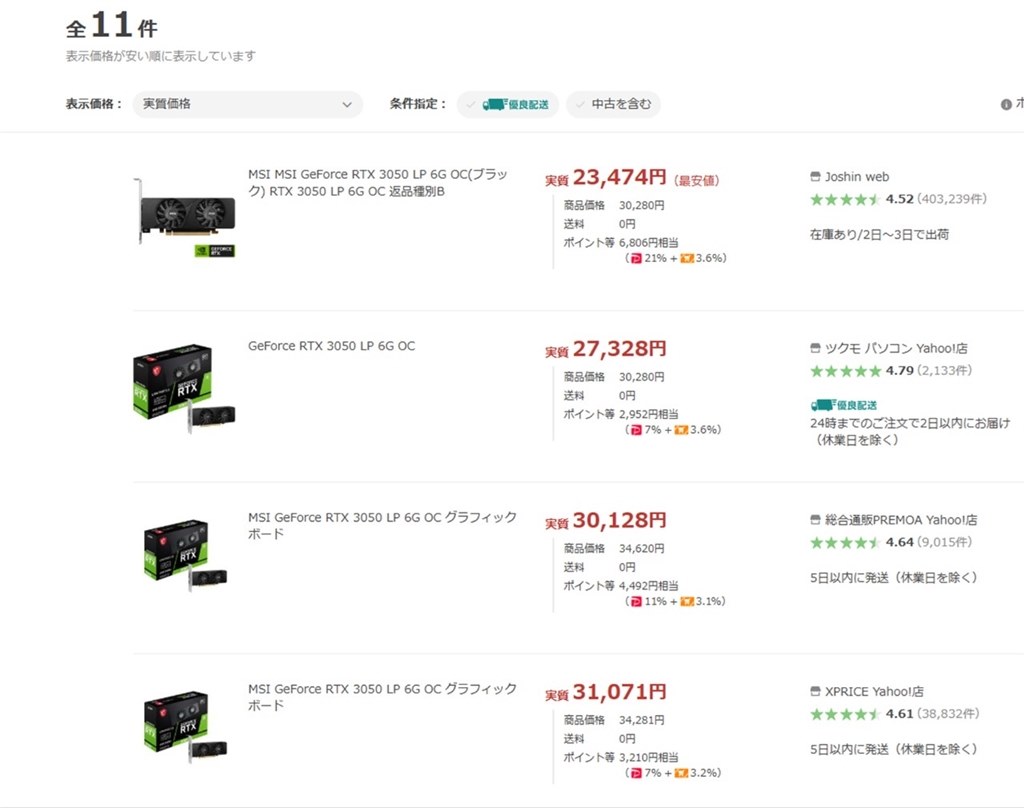 PCIE3.0のマザボに接続』 MSI GeForce RTX 3050 LP 6G OC