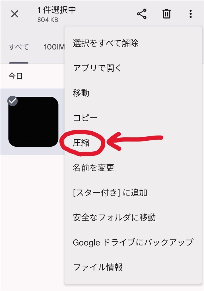 動画圧縮後の保存先について』 シャープ AQUOS sense8 SIMフリー の