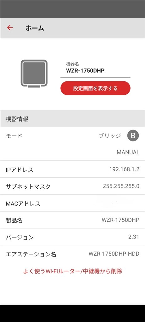このルーターのIPアドレスが違うセグメントに変わってしまった
