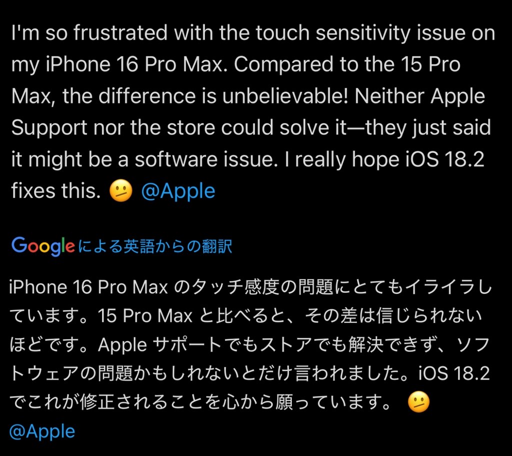 タッチの感度』 Apple iPhone 16 Pro Max 256GB SIMフリー の