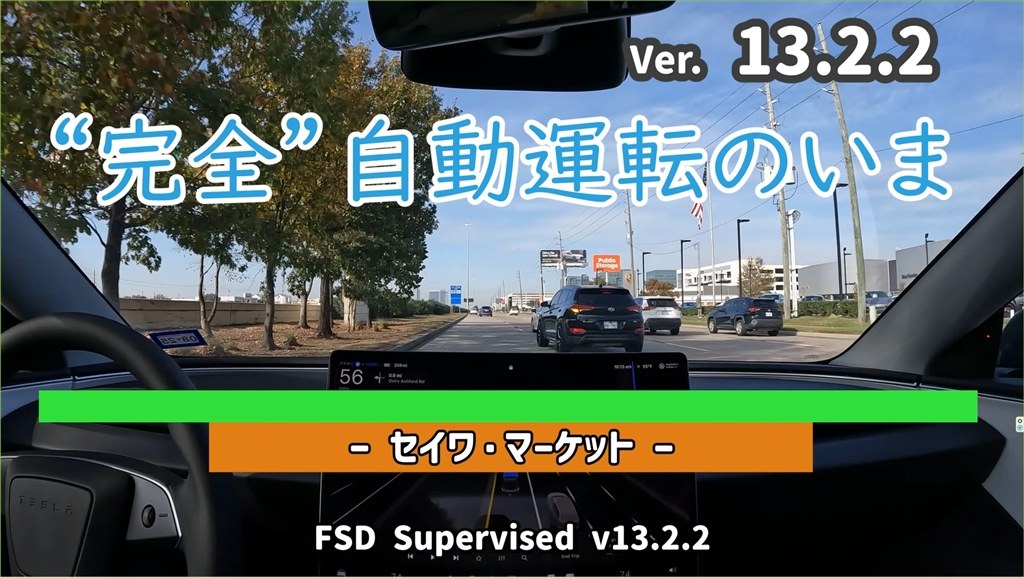 完全自動運転のいま（動画のご紹介）』 クチコミ掲示板 - 価格.com