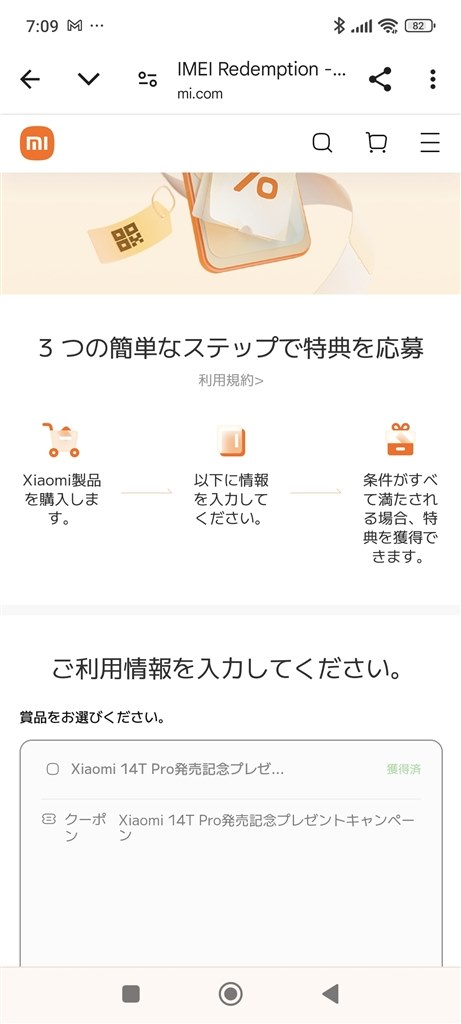 xiaomi 14t受け渡し予定者決定しました
