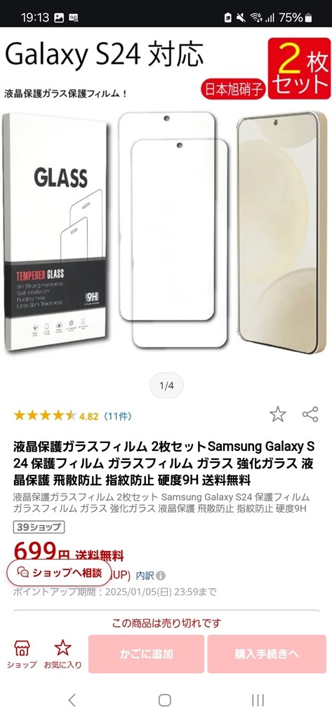 おすすめのフィルム』 サムスン Galaxy S24 SC-51E docomo の おすすめのフィルム』 サムスン Galaxy S24 SC-51E docomo の