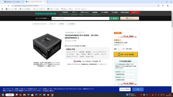 Thermaltake TOUGHPOWER PF3 1200W PS-TPD-1200FNFAPJ-3 価格