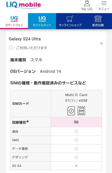 au版Galaxy S24 Ultra 本日より価格改定により値下げ』 サムスン