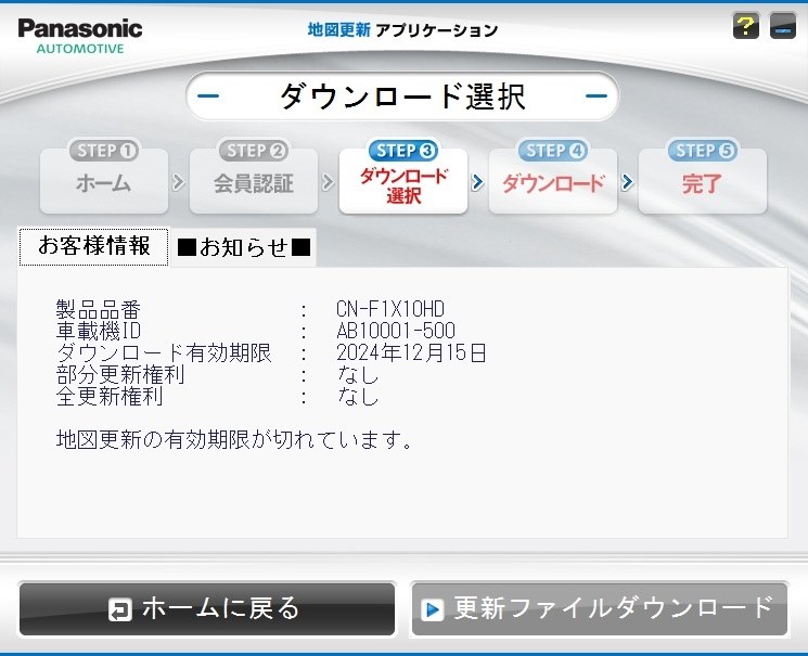 有料地図更新』 パナソニック ストラーダ F1X PREMIUM10 CN-F1X10HD の