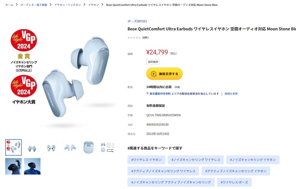 ヤマダウェブコムで25080円』 Bose QuietComfort Ultra Earbuds の