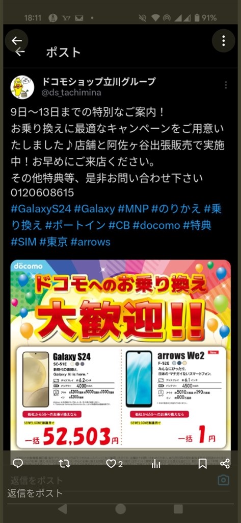 都内限定』 サムスン Galaxy S24 SC-51E docomo のクチコミ 都内限定』 サムスン Galaxy S24 SC-51E docomo のクチコミ