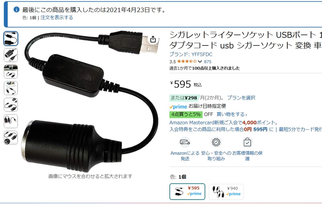 駐車録画を強制的にスタートするには（モバイルバッテリー