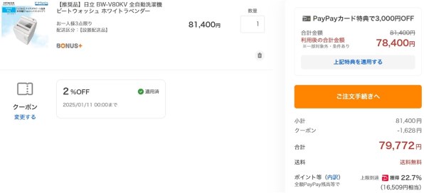 日立 ビートウォッシュ BW-V80K投稿画像・動画 - 価格.com 日立 ビートウォッシュ BW-V80K投稿画像・動画 - 価格.com