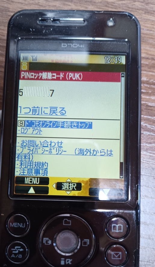 FOMA 3G には非対応でしょうか』 セイコーソリューションズ