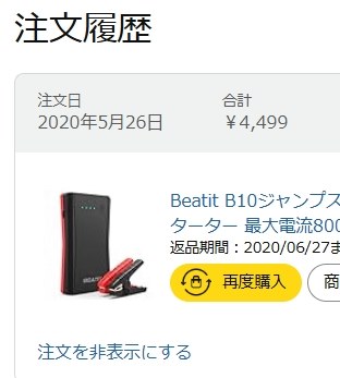 ジャンプスターター購入について』 トヨタ ヤリスクロス 2020年