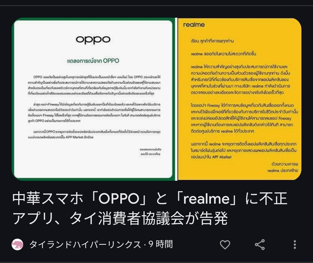 不正アプリ』 OPPO OPPO Reno11 A SIMフリー のクチコミ掲示板 - 価格.com