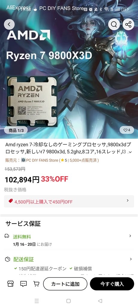 入荷』 AMD Ryzen 7 9800X3D BOX のクチコミ掲示板 - 価格.com