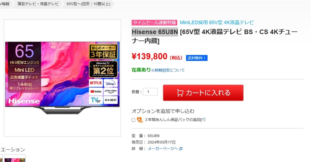 【送料出品者負担】ハイセンス 65U8N 【値段交渉可】 ハイセンス 65U8N [65インチ] 価格比較 - 価格.com