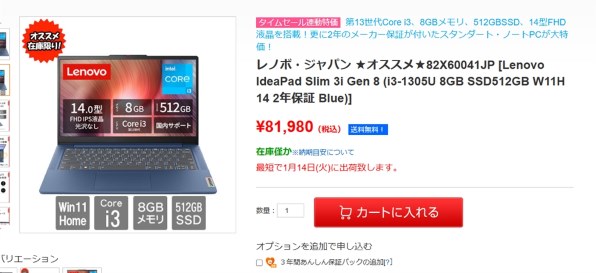 Lenovo IdeaPad Slim 3i Gen 8 82X60042JP [アークティック Lenovo IdeaPad Slim 3i Gen 8 82X60042JP [アークティック