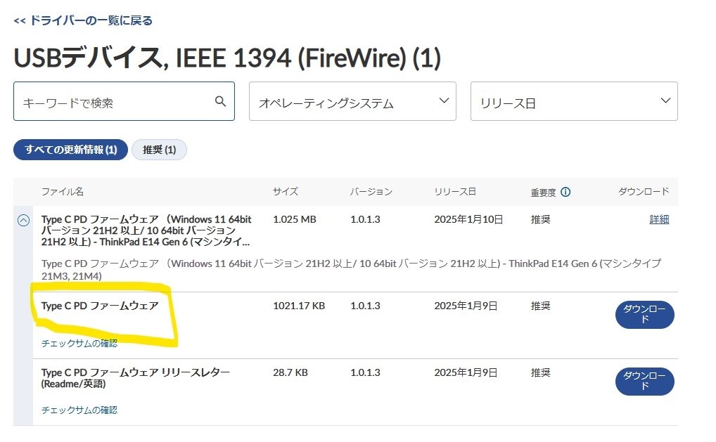 Type C PD Firmwareインストール失敗』 Lenovo ThinkPad E14 Gen 6 AMD