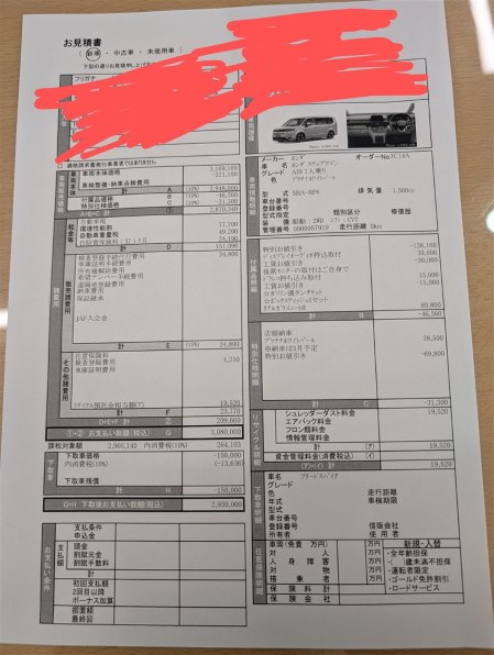 お見積りの正確性をご教授お願いいたします。』 ホンダ ステップワゴン