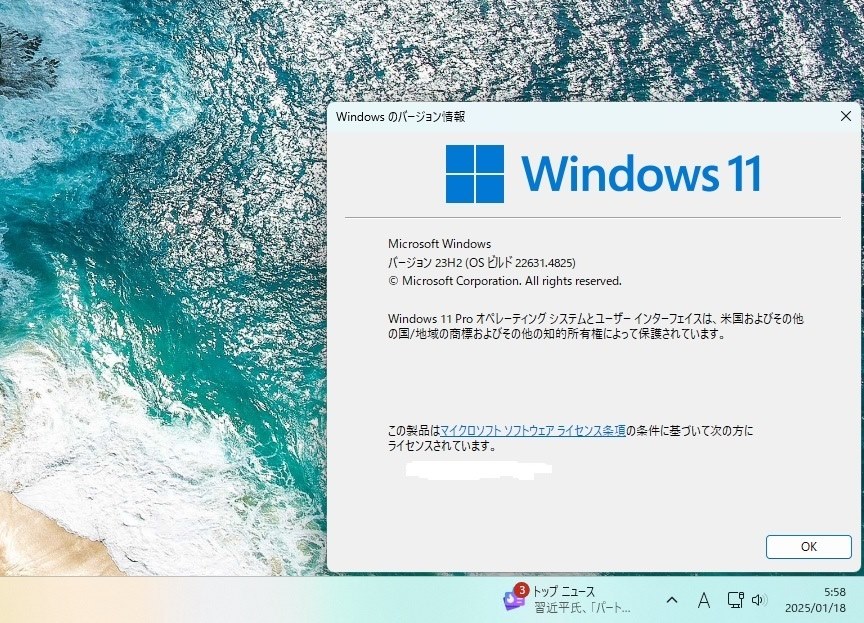 Win 11 Insider Preview 22631.4825 (Release Preview)』 クチコミ