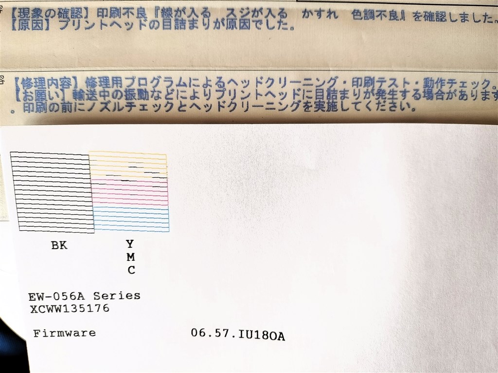 不良品で修理するも、修理技術も最低です』 EPSON カラリオ EW-056A の