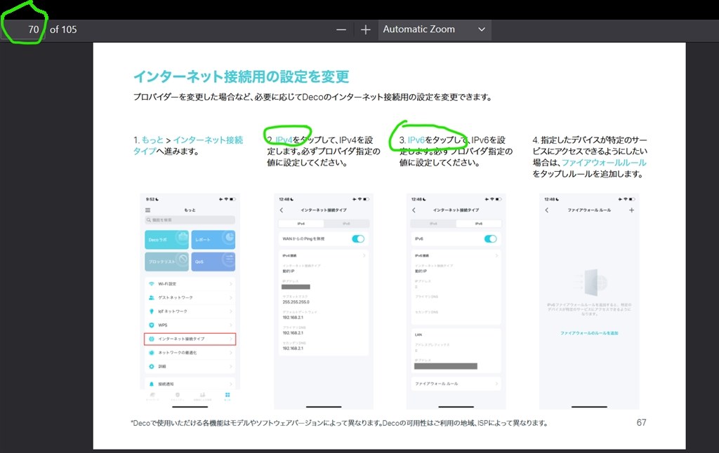 接続方法がわかりません。』 TP-Link Deco X50(2ユニットパック