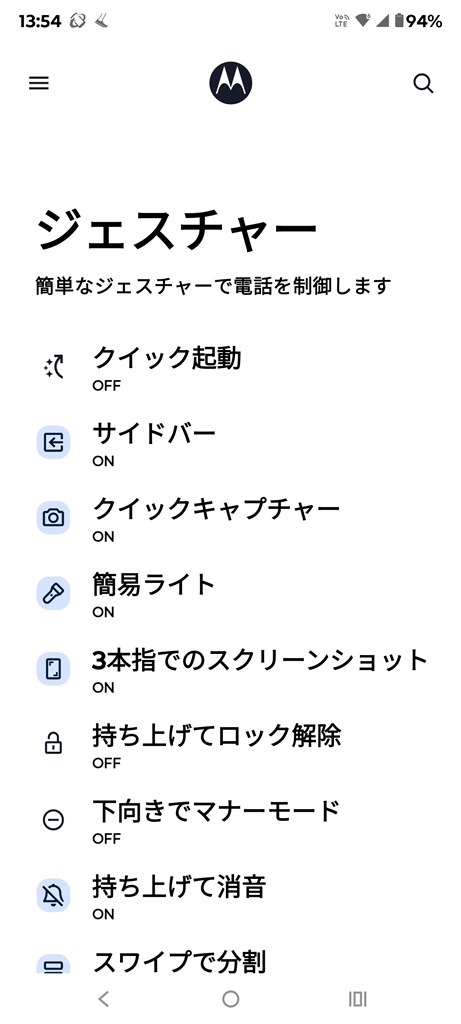 GEMINIを入れたら電源ボタンを長押しでオプション画面が表示なし