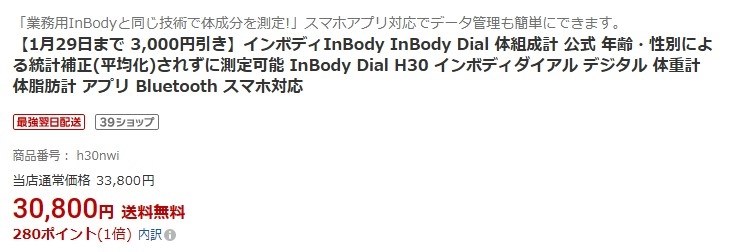 美品　InBody DIAL H30 体脂肪計 ホワイト 楽天市場】インボディInBody InBodyDial 体組成計 公式 年齢