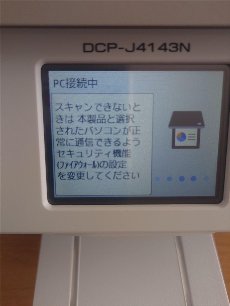 brother DCP-J4143N インクジェットプリンター　スキャン　コピー 本体からのスキャンができない』 ブラザー プリビオ DCP-J4143N の