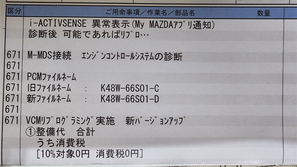 停止前の異音にと、i-ACTIVSENSEのエラーについて』 マツダ CX-80 2024 停止前の異音にと、i-ACTIVSENSEのエラーについて』 マツダ CX-80 2024