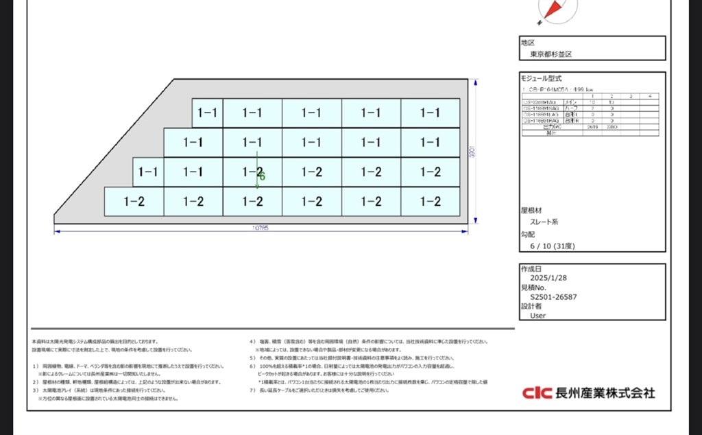Hikari様 お見積もり 太陽光・蓄電池の見積もりにつきまして』 クチコミ掲示板 - 価格.com
