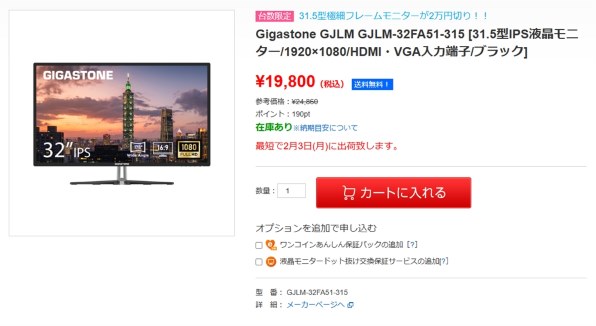 Gigastone GJLM-32FA51-315 [32インチ]投稿画像・動画 - 価格.com