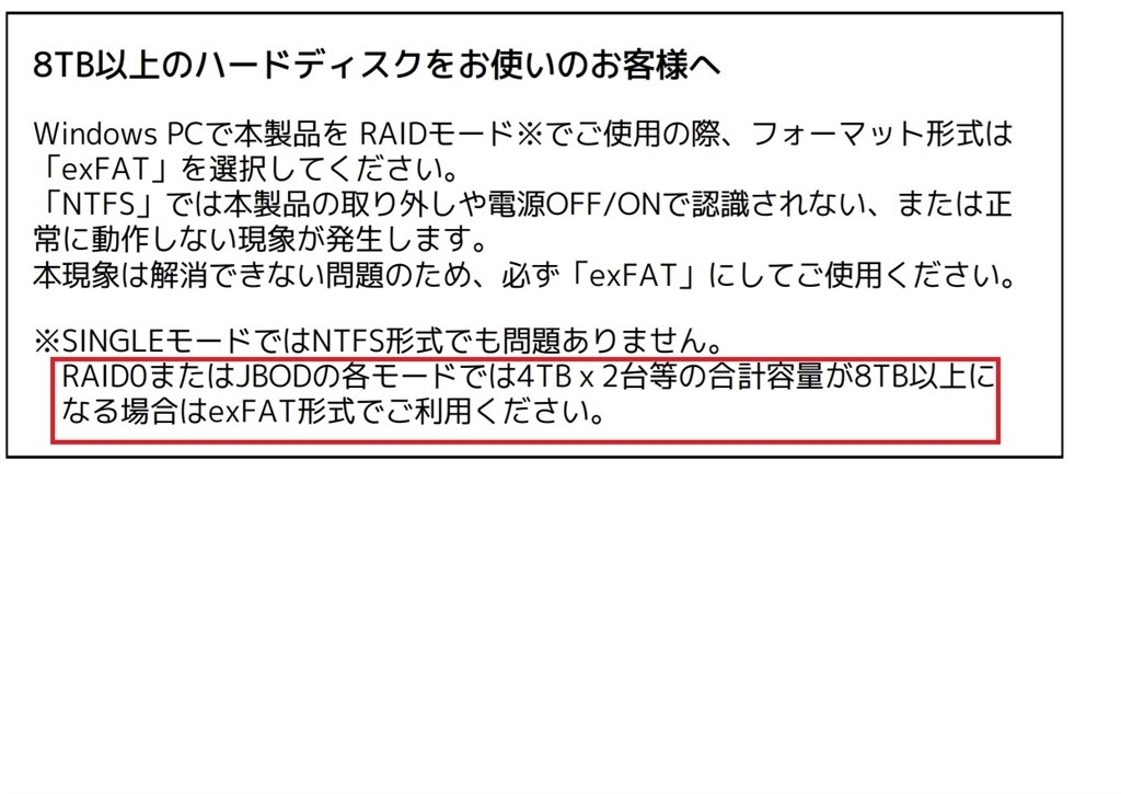 8TB以上でも使えるラトックシステムはありますか?』 RATOC RS 8TB以上でも使えるラトックシステムはありますか?』 RATOC RS