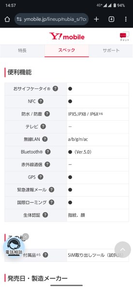 nubia nubia S 5G A403ZT ワイモバイル [ホワイト] 価格比較
