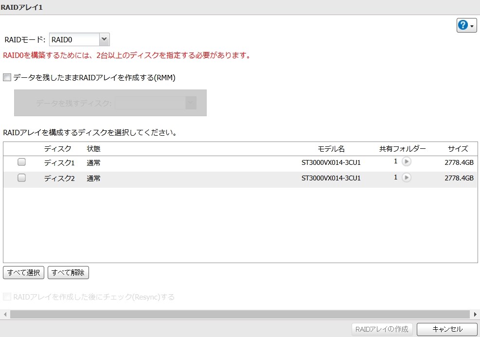 RAIDの確認方法（0なのか、1なのか）を教えてください