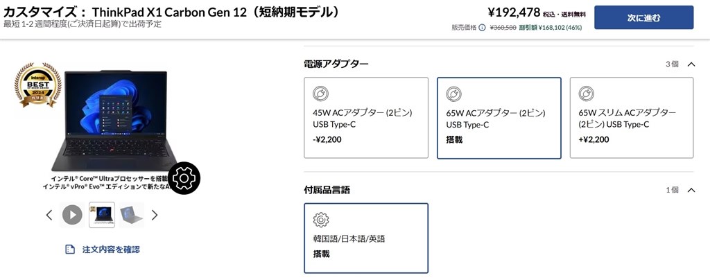 ACアダプタの選択』 Lenovo ThinkPad X1 Carbon Gen 12 Core Ultra 5