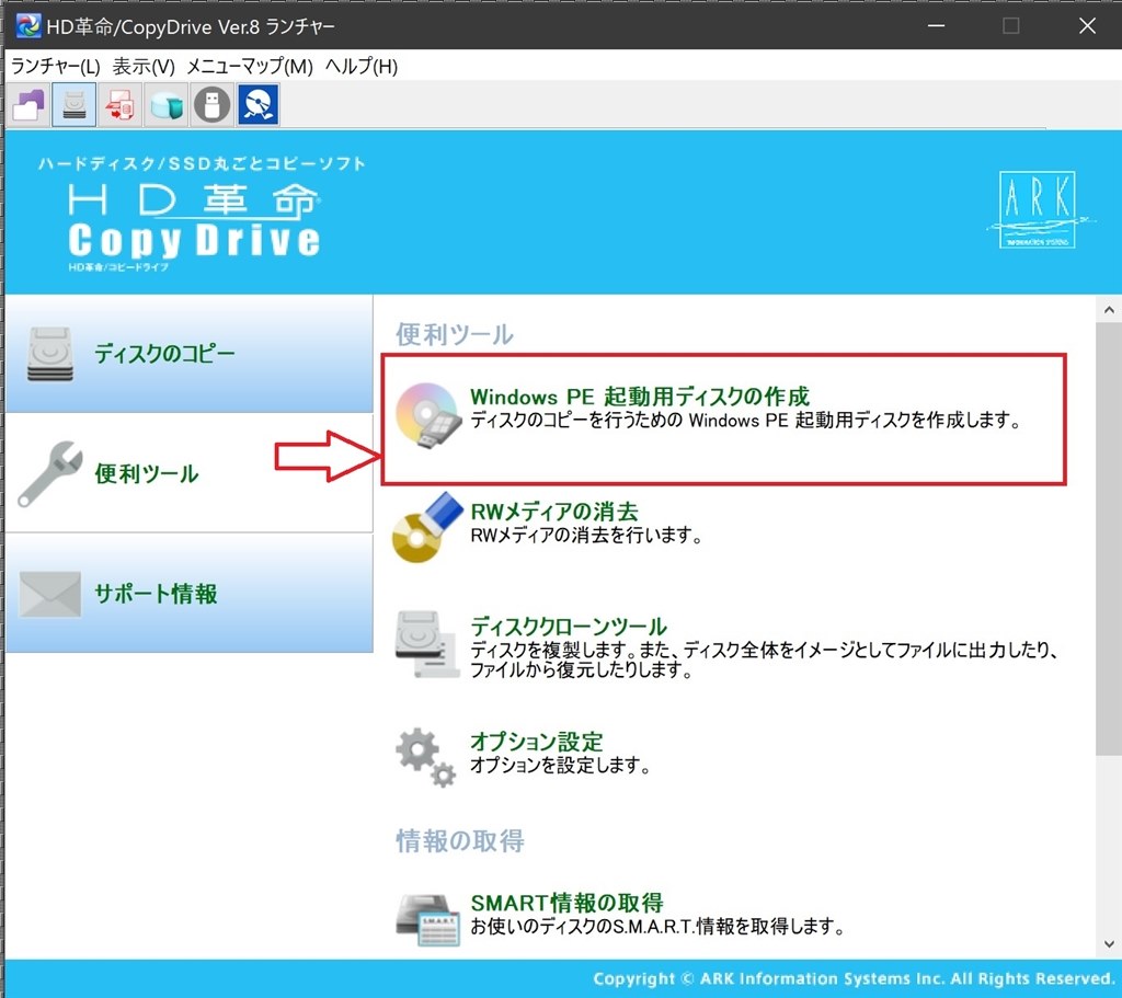 事後の使用』 アーク HD革命/CopyDrive Ver.8 通常版 のクチコミ