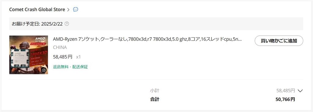 目指せアリエク人柱芸人！』 AMD Ryzen 7 7800X3D BOX の