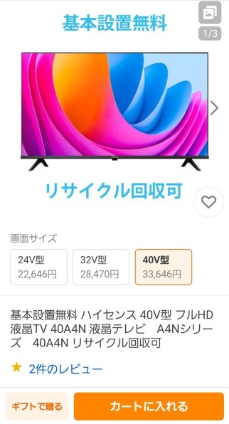 ハイセンス 40A4N [40インチ]投稿画像・動画 - 価格.com