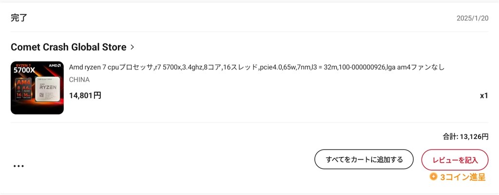 目指せアリエク人柱芸人!』 AMD Ryzen 7 7800X3D BOX の 目指せアリエク人柱芸人!』 AMD Ryzen 7 7800X3D BOX の