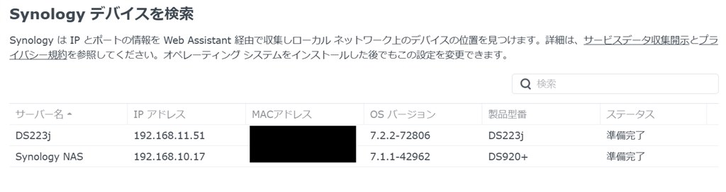 (即購入不可)nasページ Web Assitantで知らないNASが見える』 Synology DiskStation DS223j の