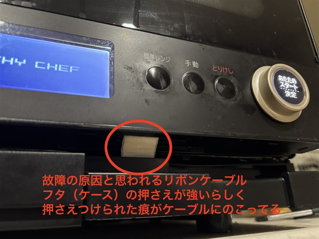 とびらのヒンジ部のケーブル不良』 日立 ヘルシーシェフ MRO-W1A の