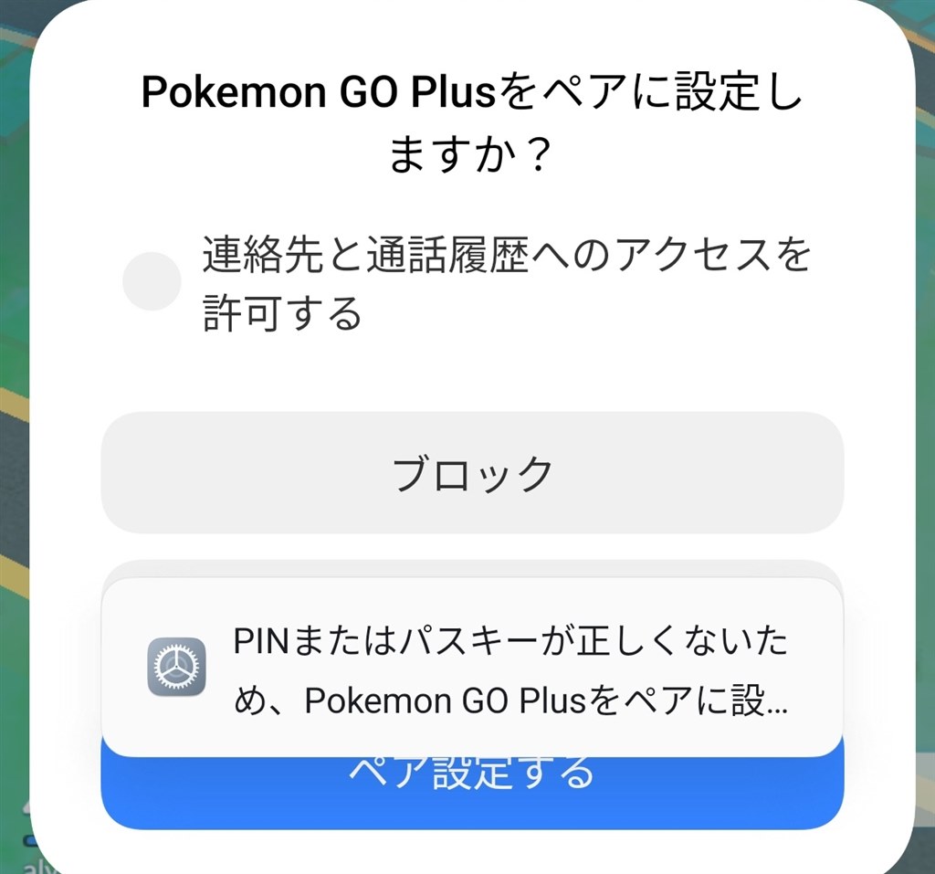 ポケモンGOplusが繋がらない』 Xiaomi Xiaomi 14T au のクチコミ
