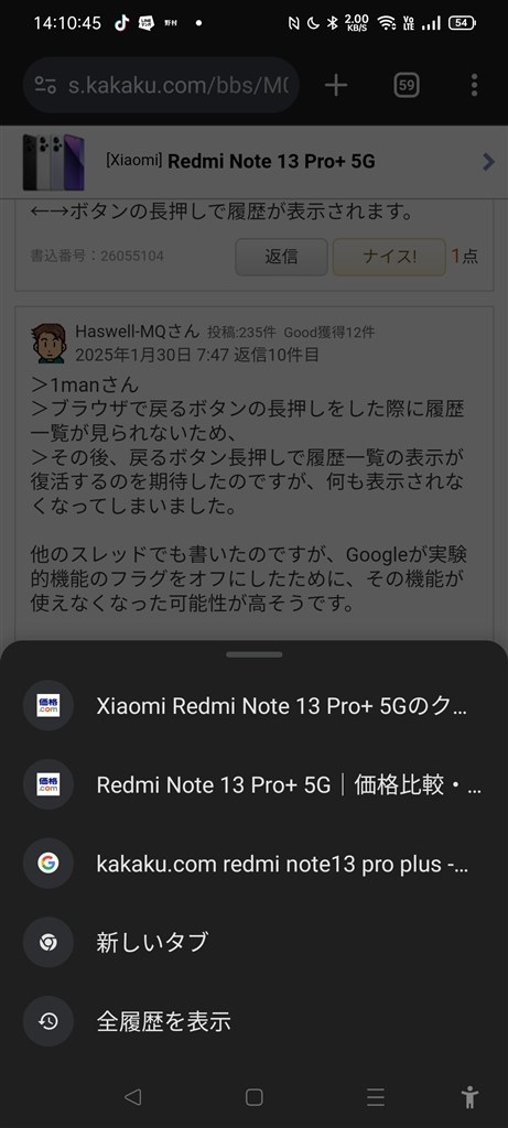 ブラウザで戻るボタン長押しで履歴一覧が表示されなくなった