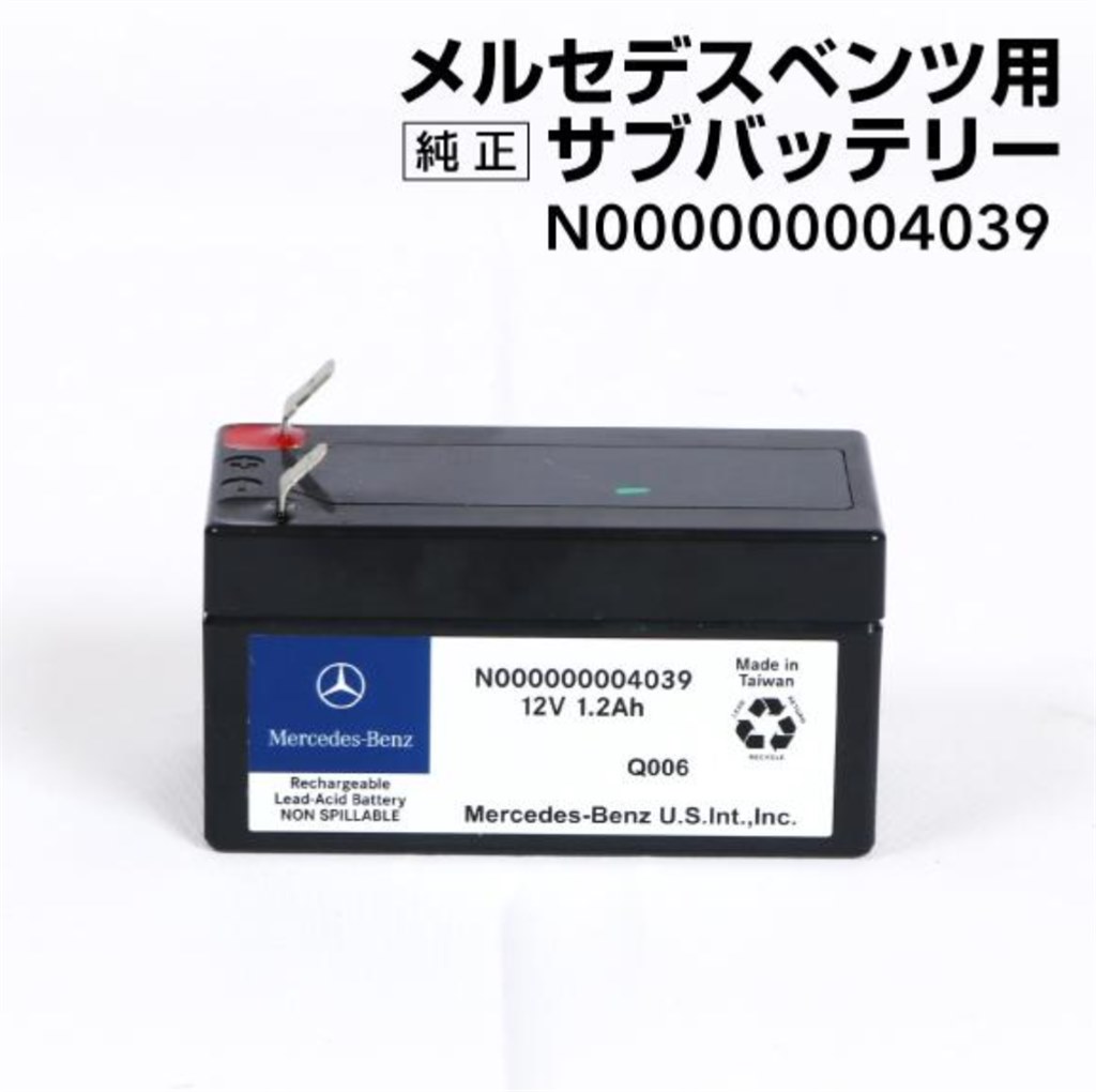 メルスセデスベンツ純正バックアップバッテリー新品未使用 正規純正OEM メルセデスベンツ ベンツ バックアップバッテリー